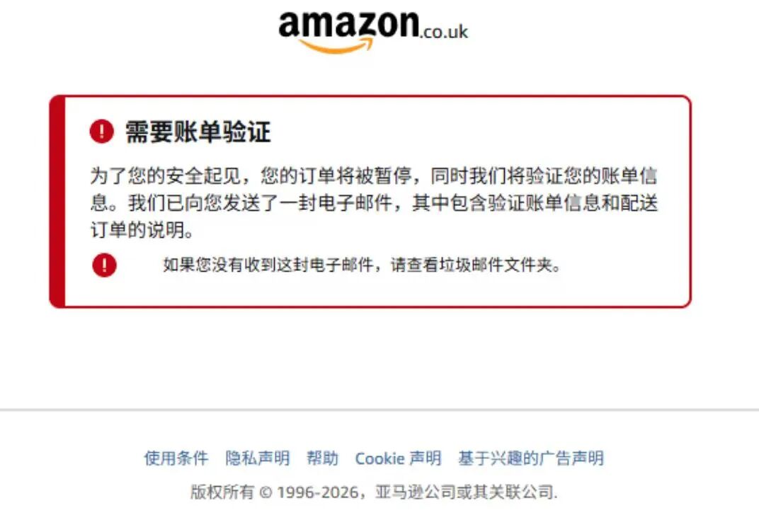 Amazon UK 需要账单验证通知