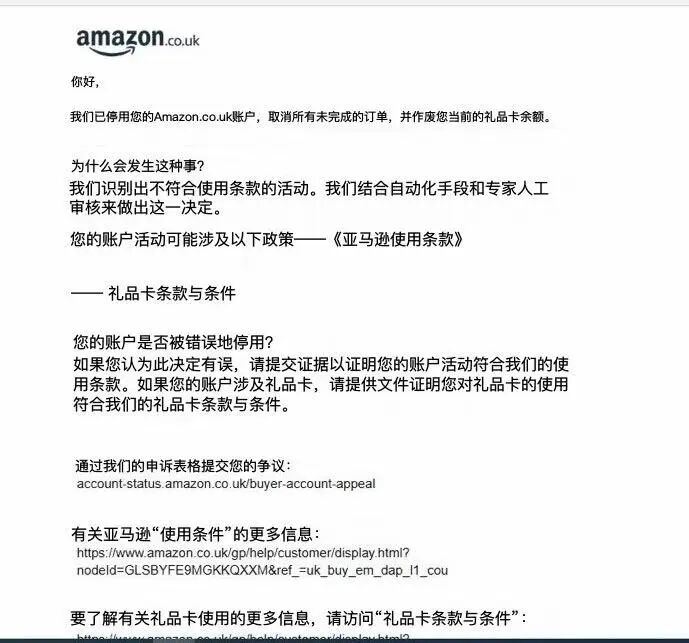 Amazon UK 礼品卡条款相关通知