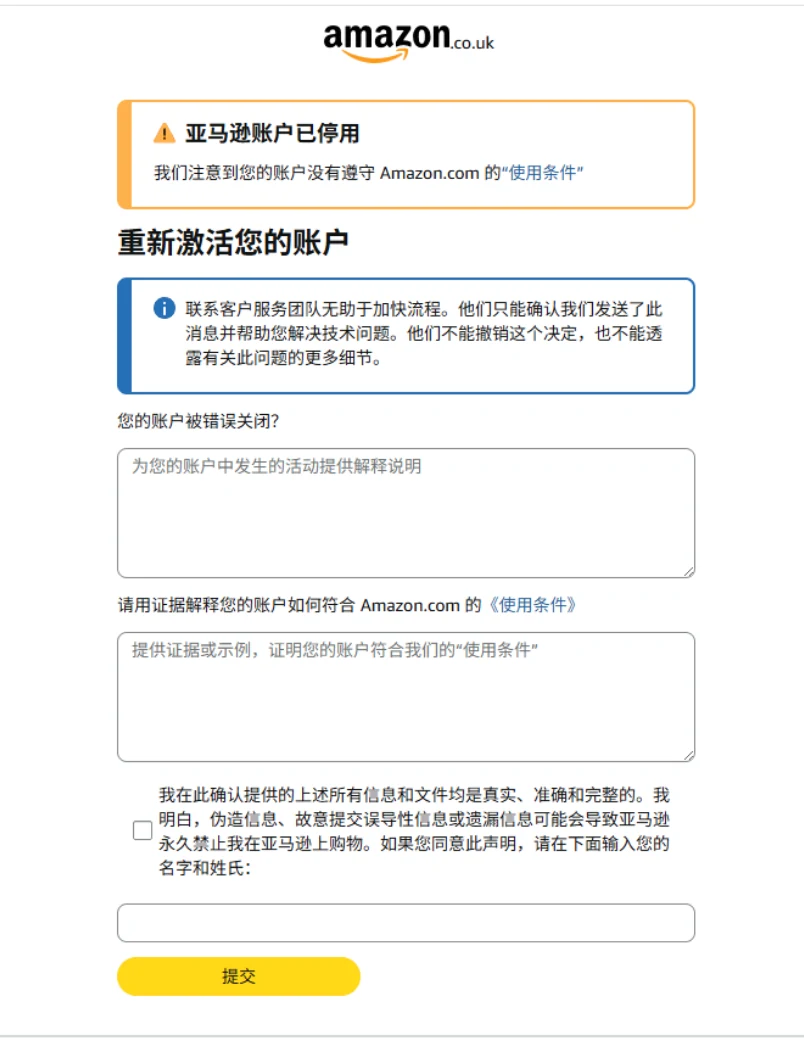 Amazon UK 账户已停用及重新激活表单
