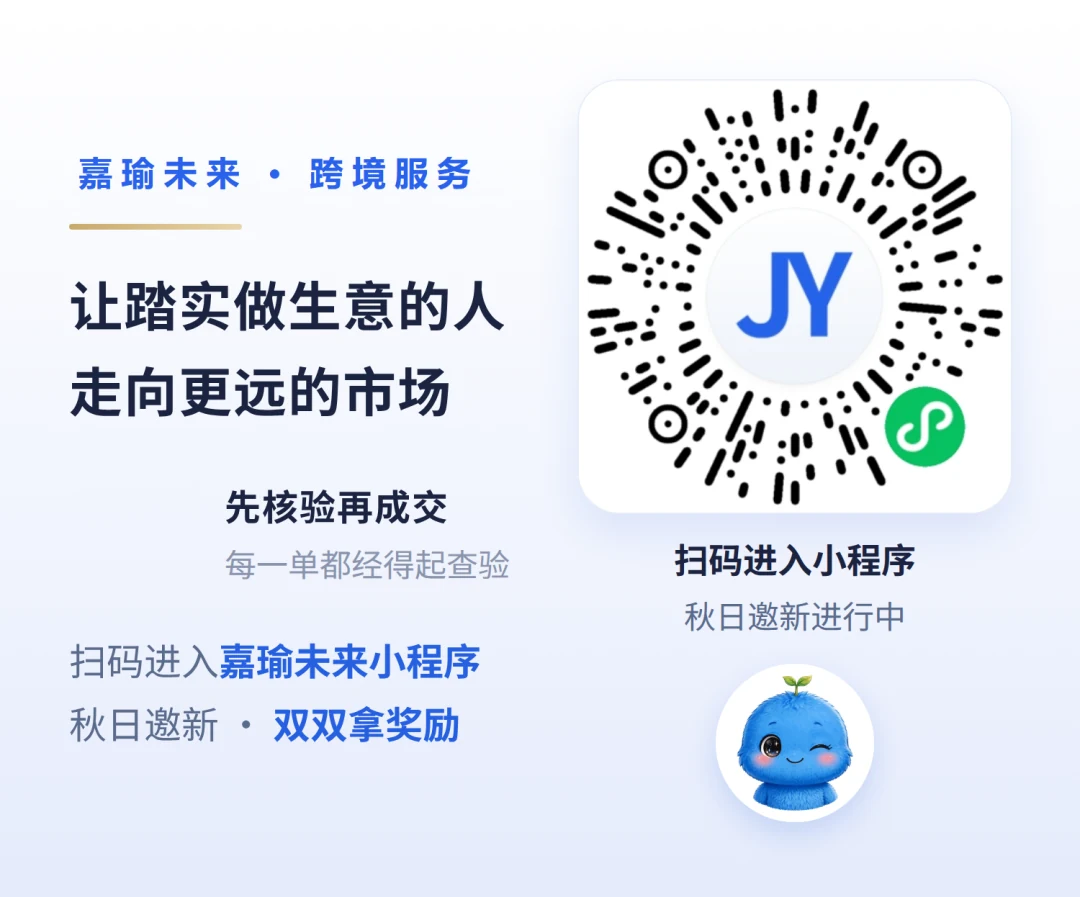 嘉瑜未来跨境服务小程序入口;扫码进入小程序