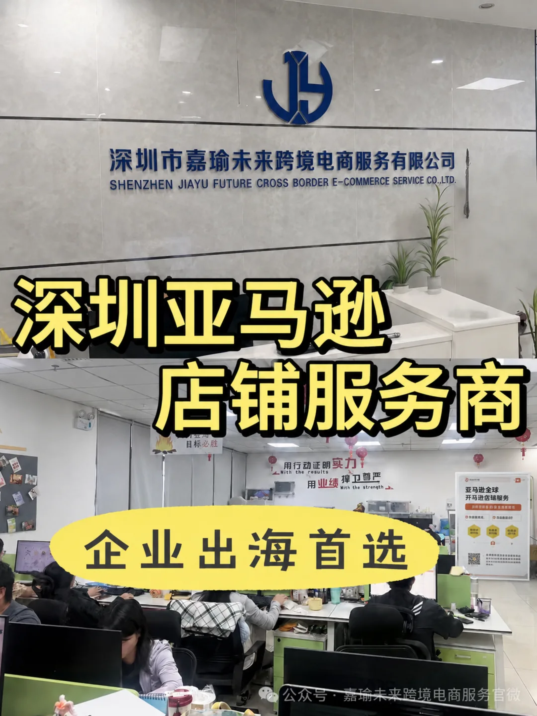 JIAYU FUTURE Shenzhen office