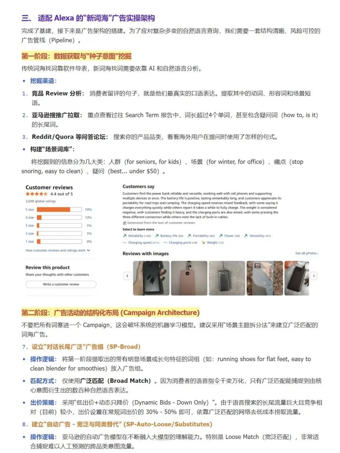 原资料中的充电宝评价页面，包含星级、评价主题和用户图片